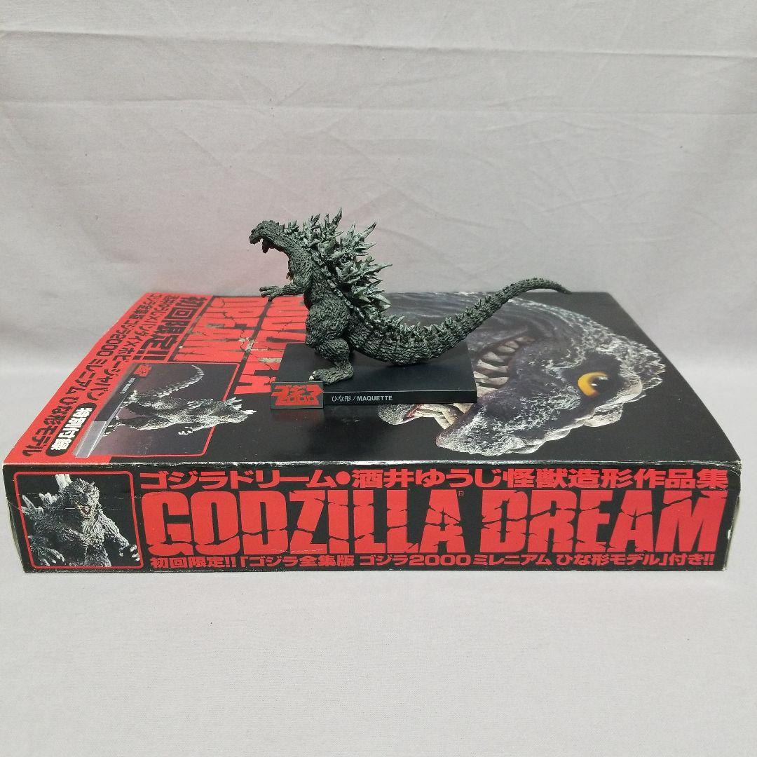 ゴジラドリーム・酒井ゆうじ怪獣造形作品集』初回限定特典フィギュア