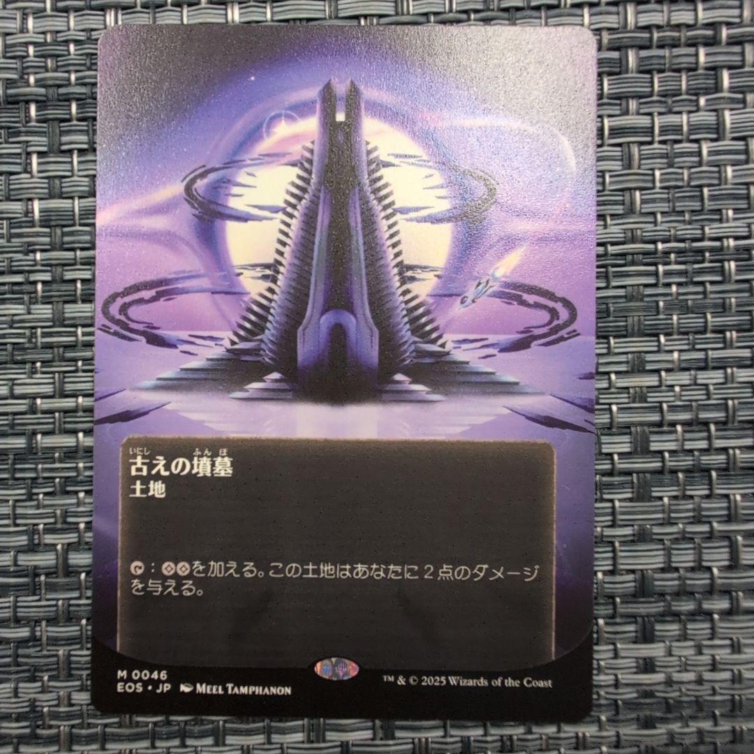 古えの墳墓　非Foil EX]古えの墳墓/Ancient Tomb《日本語》【UMA】