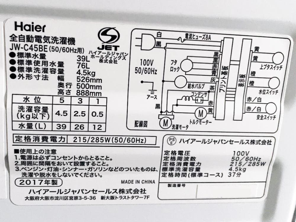 30日迄！★美品★Haier 4.5kg 洗濯機【JW-C45BE】