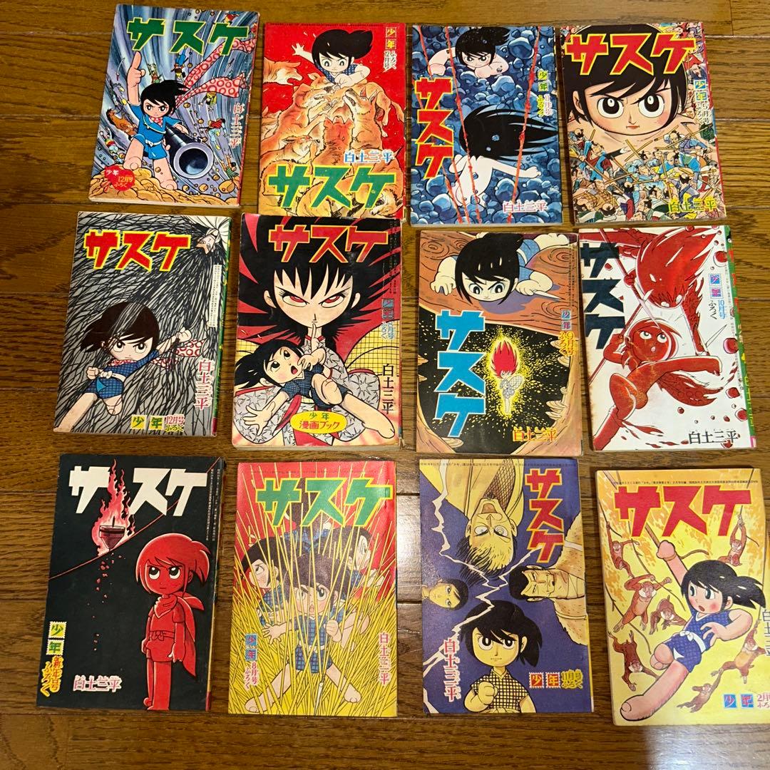 サスケ 12冊セット　昭和30年代ふろく　白土三平　光文社 サスケ 12冊セット 昭和30年代ふろく 白土三平 光文社 - メルカリ