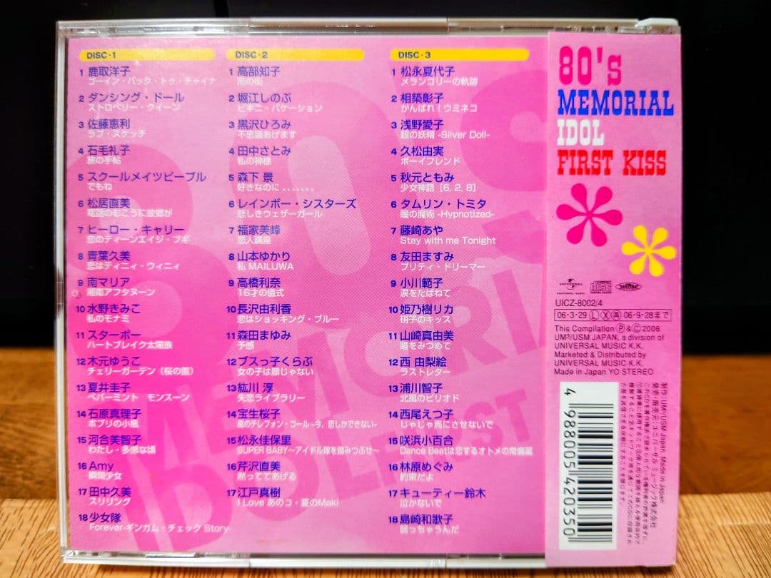 王*文様 V.A『80's メモリアル・アイドル ファーストキス』