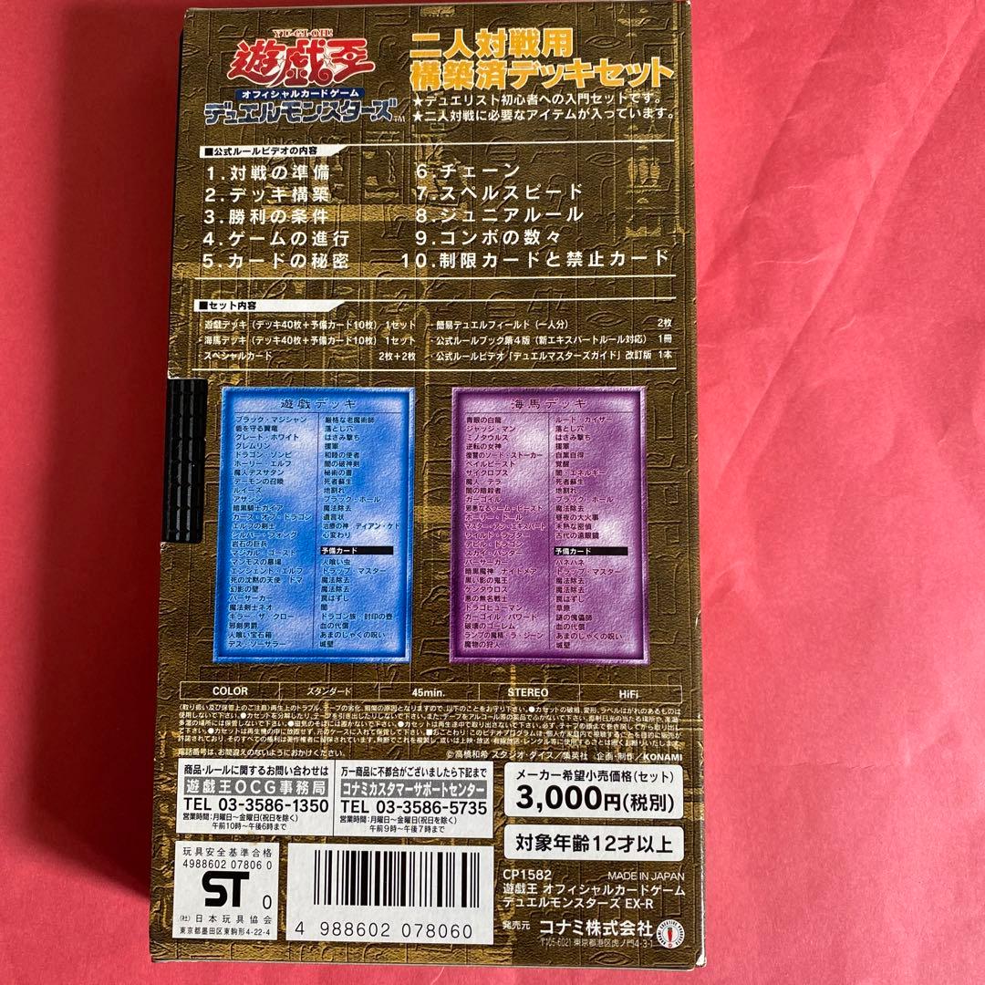 最終 遊戯王 VHS デュエルモンスターズ 改訂版 公式ルールビデオ