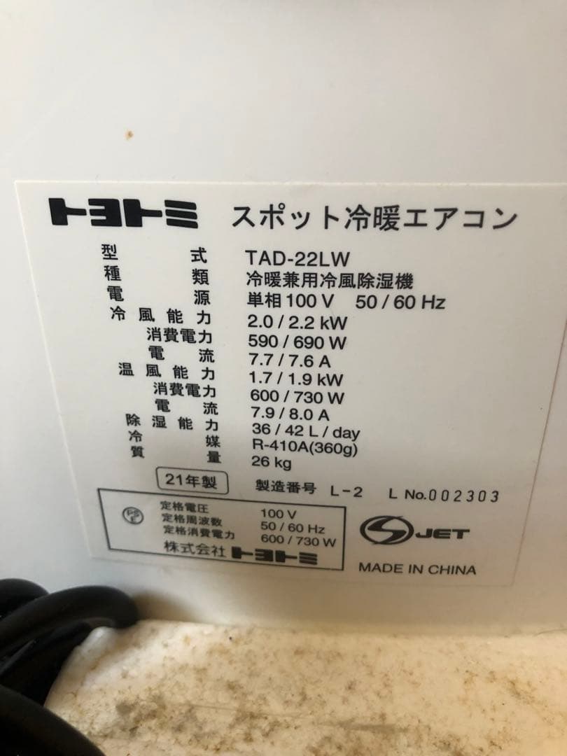 TOYOTOMI 窓用エアコン TAD-22LW (訳あり) 楽天市場】トヨトミ スポット冷暖エアコン TAD-22NW [TOYOTOMI