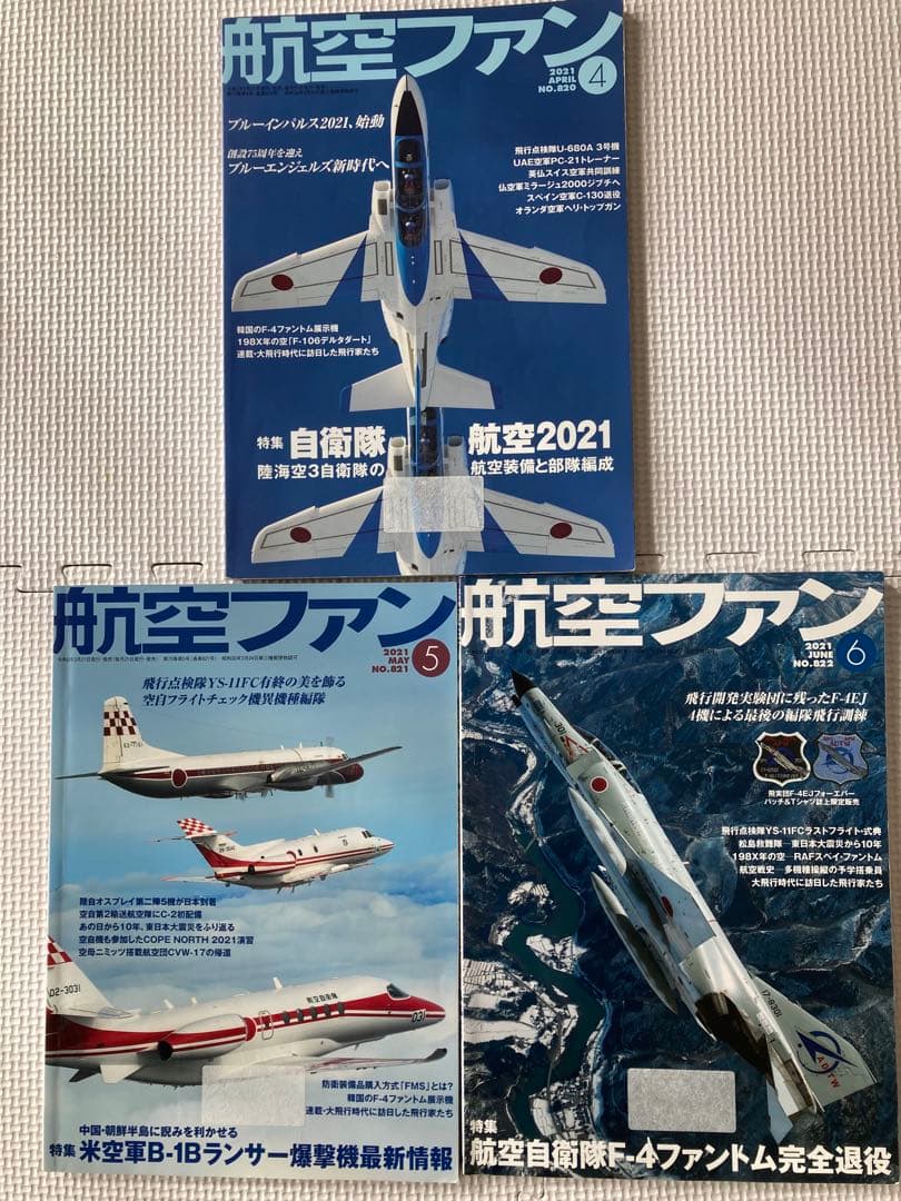 航空ファン 3冊セット - メルカリ