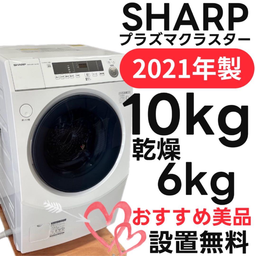 942　SHARP　ドラム式洗濯機　10キロ　右開き　安い　中古　綺麗　設置無料 R89942 ドラム式洗濯機 SHARP 10キロ 右開 安い 綺麗 設置無料 - メルカリ
