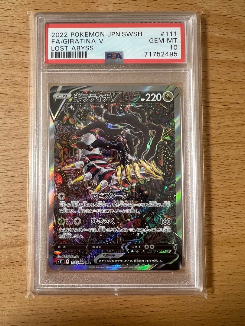 ギラティナV SA SR PSA10 ポケカ ロストアビス