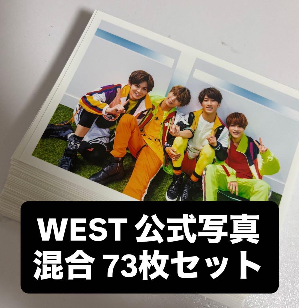 WEST 公式写真 混合 73枚セット - メルカリ