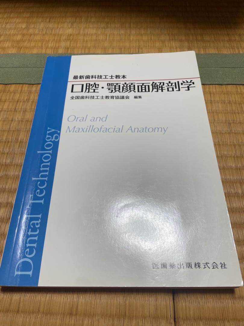 最新歯科技工士教本 まとめ売り - 健康・医学割引