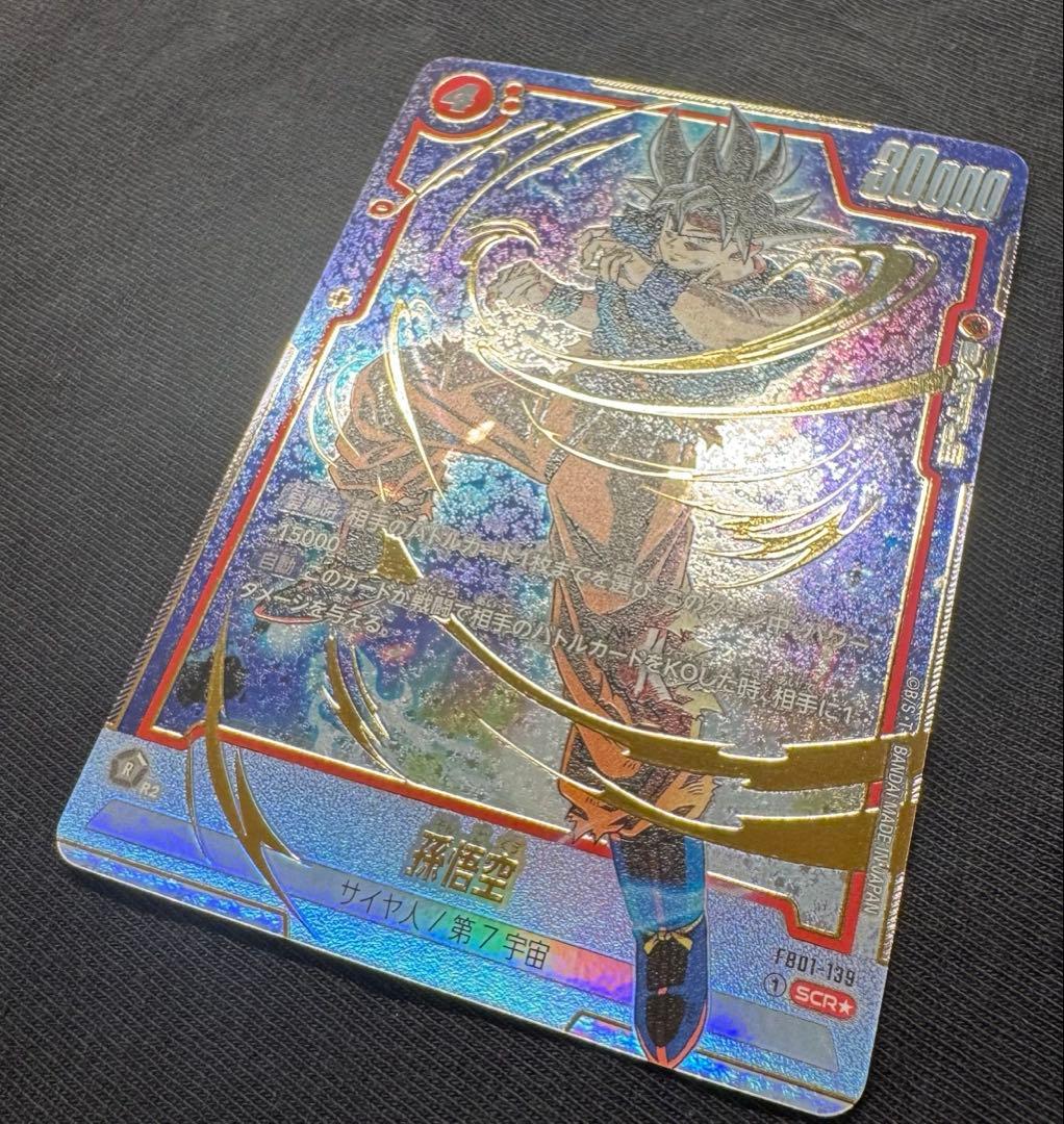フュージョンワールド FB01-139 孫悟空 身勝手 SCR パラレル - メルカリ