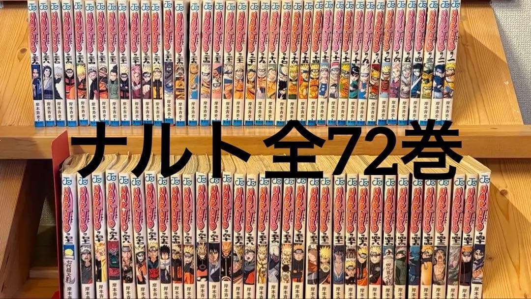 NARUTO ナルト 全72巻セット NARUTO -ナルト- 全巻セット（全72巻） | 八文字屋OnlineStore