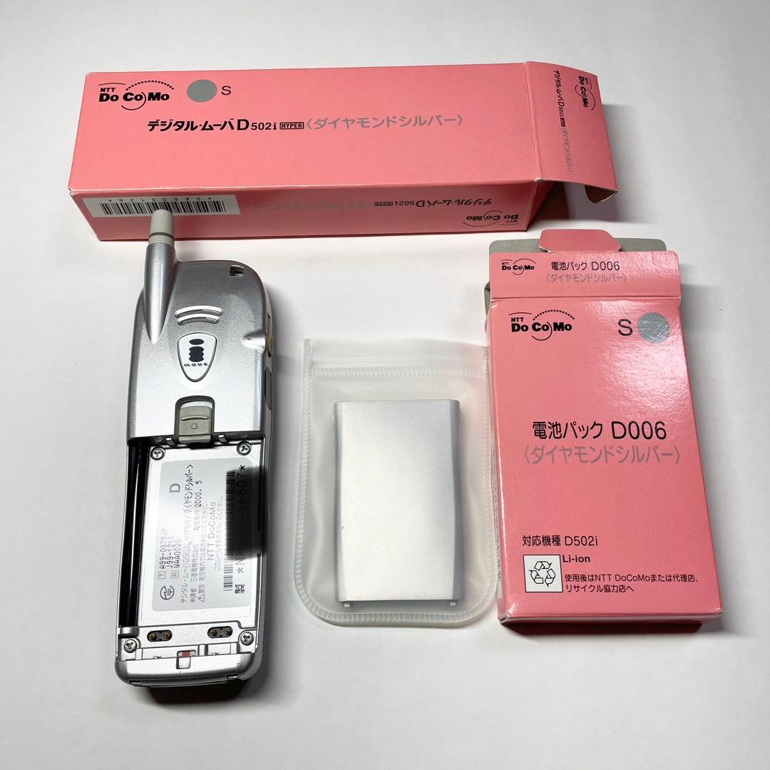 ドコモD502i （動作確認済）全て箱説明揃ってます。貴重！ - メルカリ