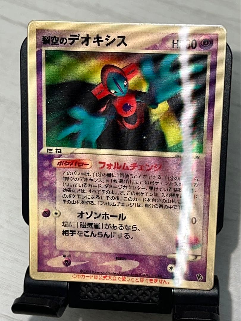 裂空のデオキシス 映画公開記念VSパック 裂空のデオキシス 001⁄019 3D 裂空