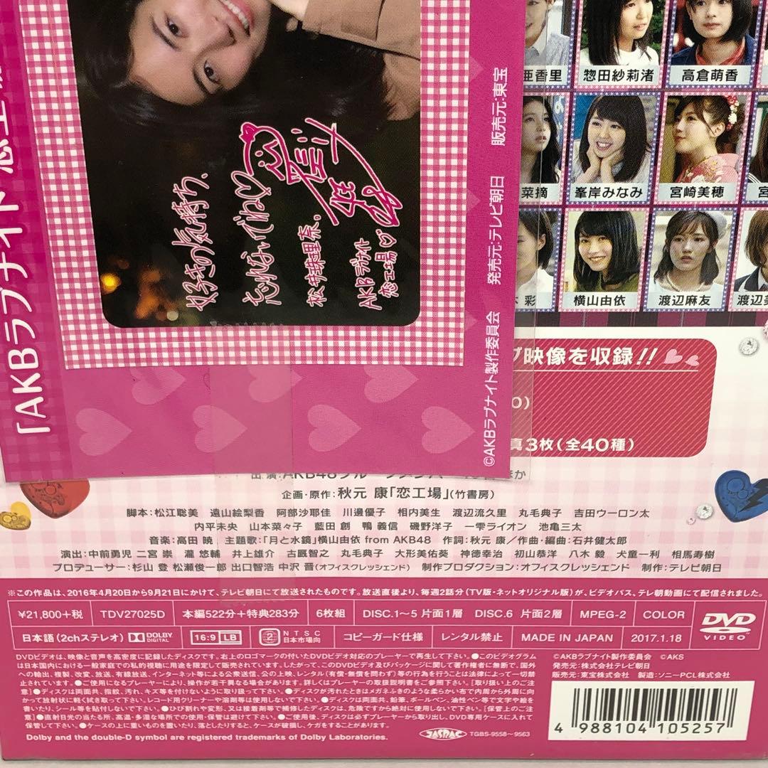 未開封新品　「AKBラブナイト 恋工場 DVD BOX〈6枚組〉」