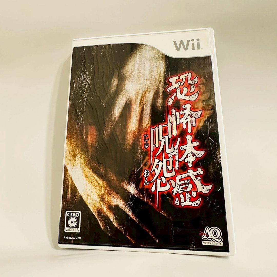 恐怖体感 呪怨 Wiiソフト - メルカリ