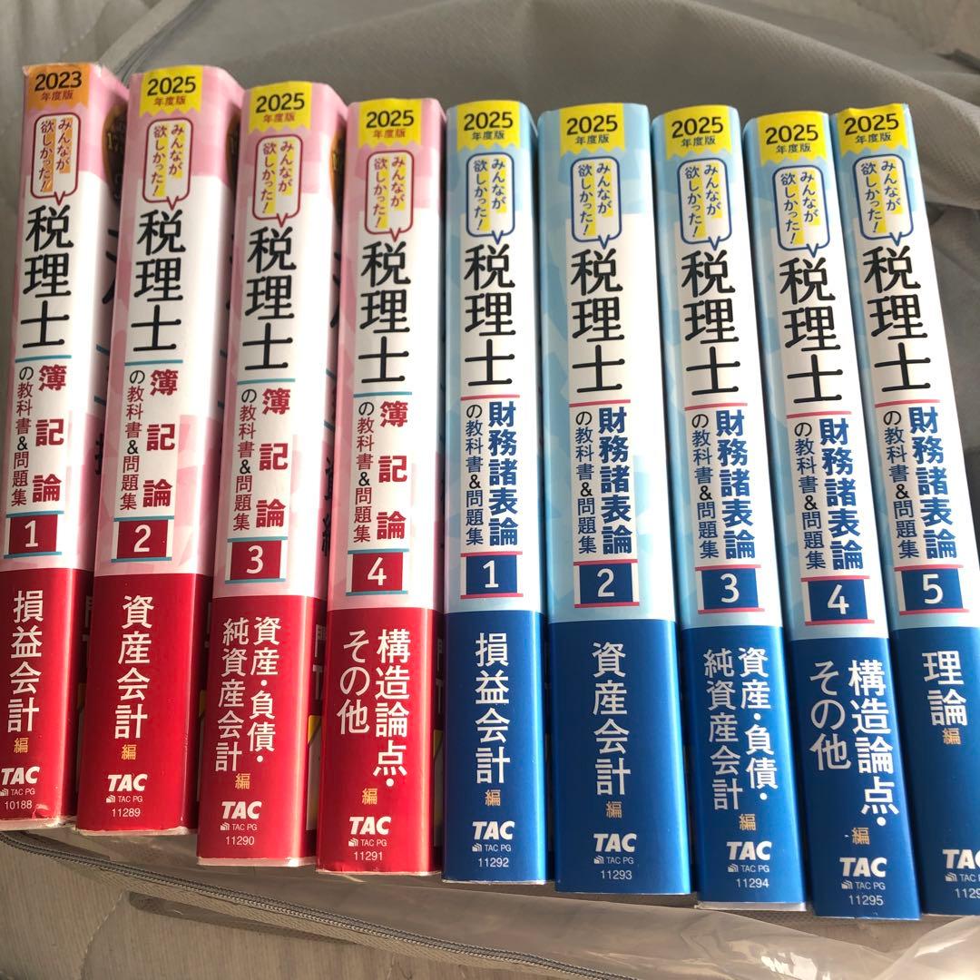 TAC税理士試験 簿記論 財務諸表論テキスト - メルカリ