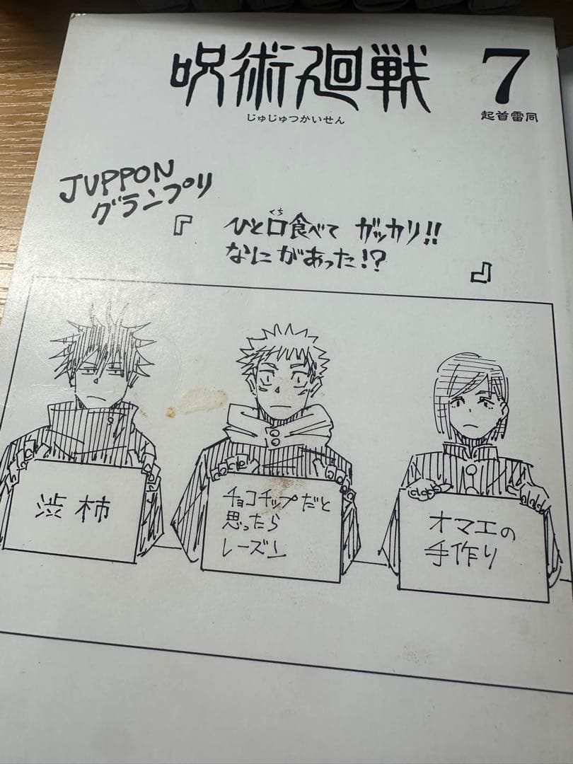 29冊 呪術廻戦 28巻セット + 0巻 - メルカリ