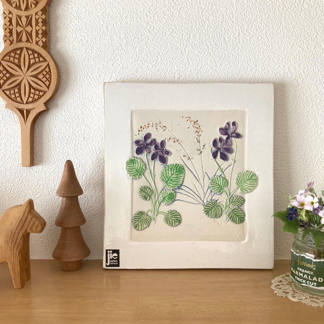 北欧ヴィンテージJIEGantofta スミレ/すみれ希少なホワイトスクエア陶板 スミレの陶板・希少デザイン / Jie Gantofta ・ジィガントフタ | florantik