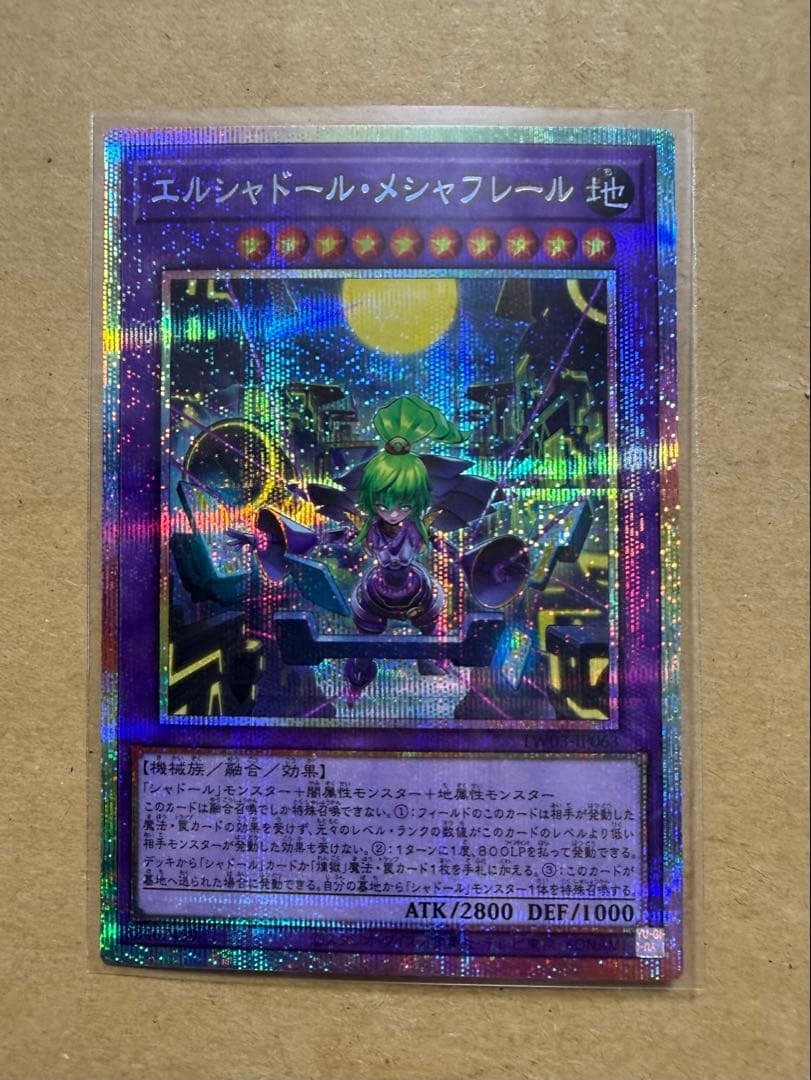 遊戯王カード　プリシク『エルシャドール・メシャフレール』プリズマティック 遊戯王 TW03-JP063 エルシャドール・メシャフレール (日本語版
