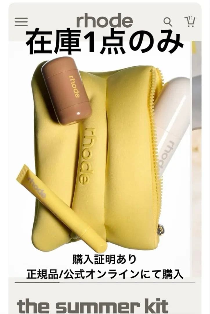 rhode サマーキット.ボディシール新品未開封 rhode サマーキット.ボディシール新品未開封 rhode サマーキット