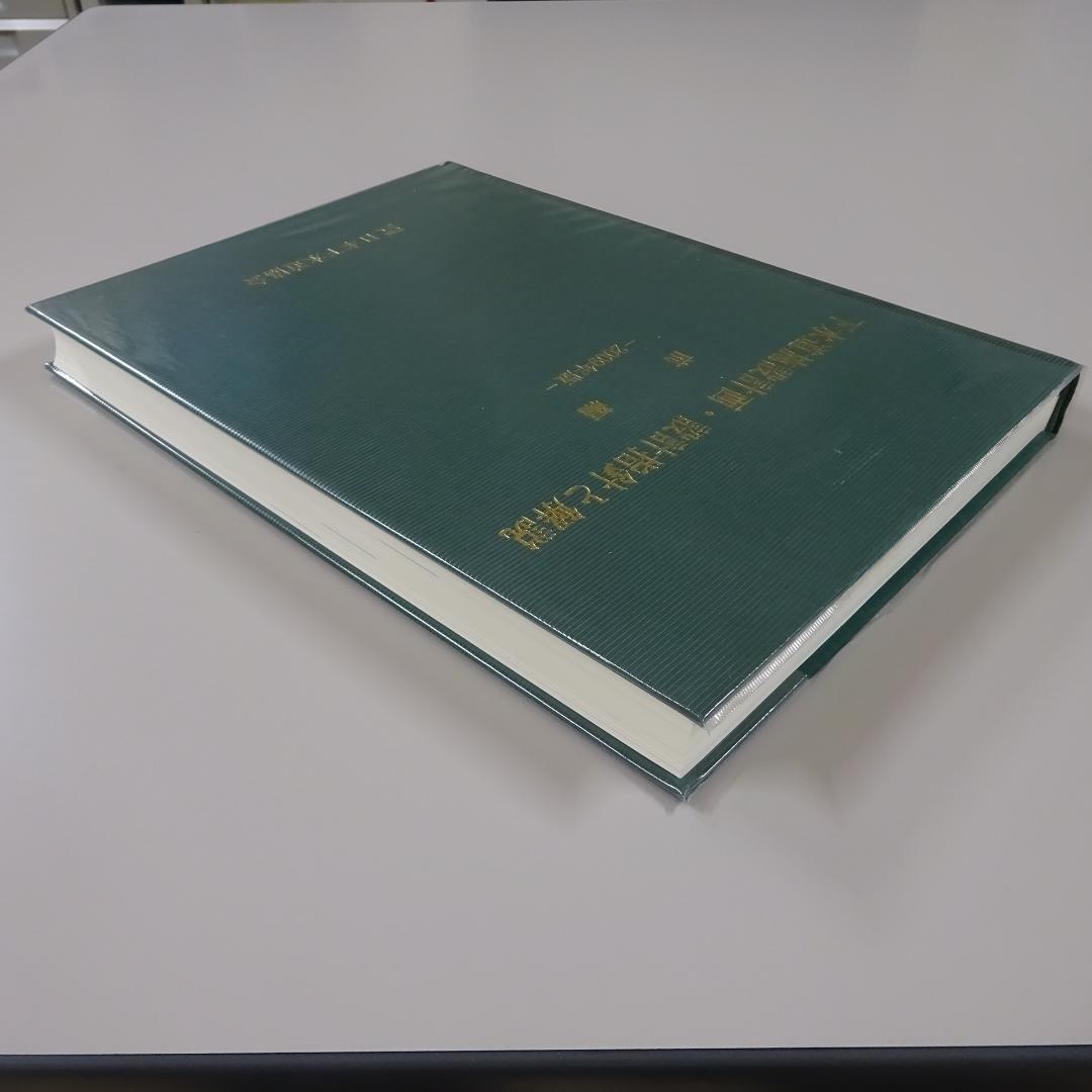 下水道施設計画・設計指針と解説（前編・後編）2009年版 (社)日本