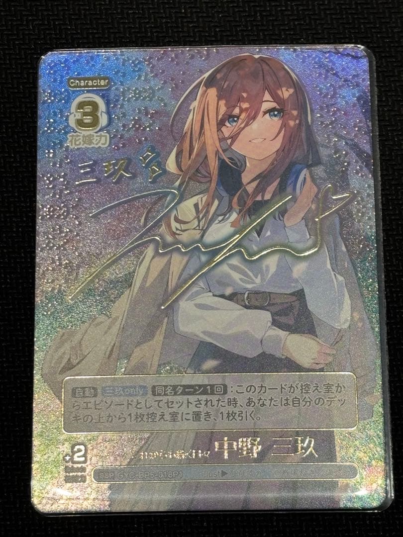 五等分の花嫁 カードゲーム 三玖 SSP スタートデッキ 中野 三玖 - 商品情報 - 五等分の花嫁 カードゲーム