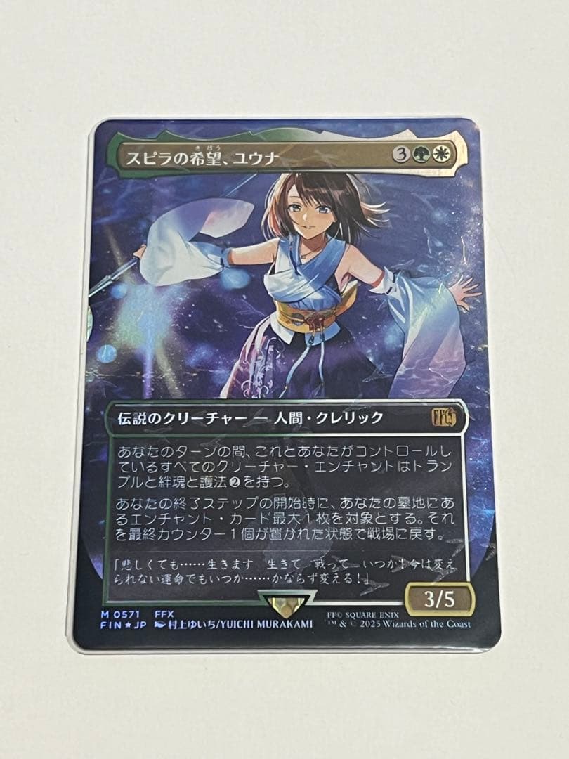 MTG FF スピラの希望、ユウナ チョコボバンドル Foil 日本語版+おまけ