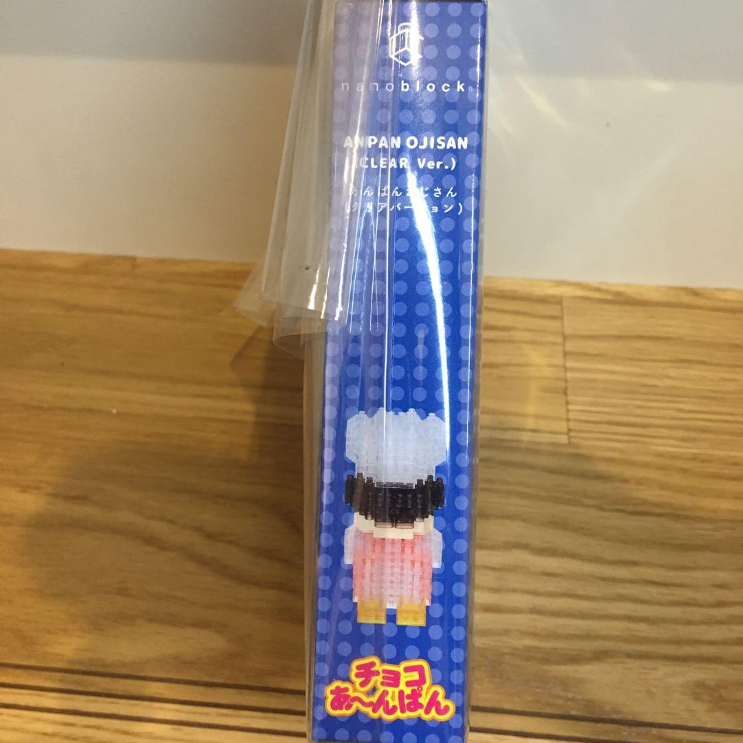 ブルボン チョコあ〜んぱん 当選品 限定 ナノブロック - メルカリ