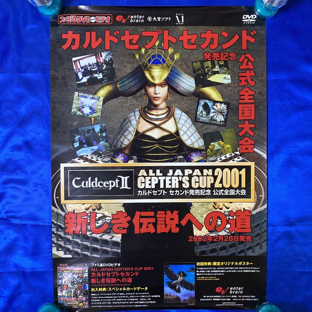 カルドセプト セカンド 公式全国大会 2001年 販促ポスター - メルカリ