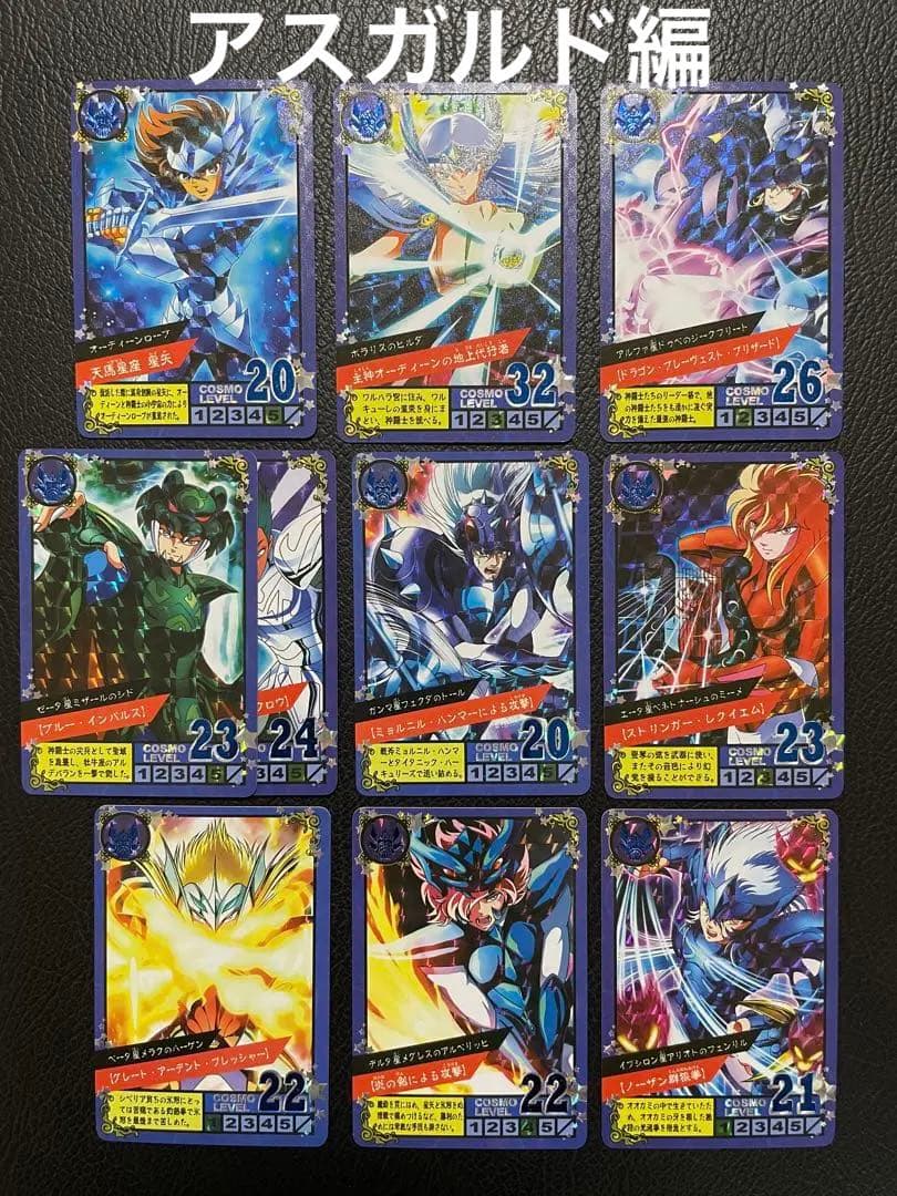 10枚　聖闘士星矢アスガルド編　キラカード Amazon.co.jp: 聖闘士星矢 下敷き テレビ朝日 アニメ アスガルド編