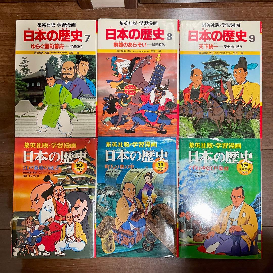 日本の歴史 全巻セット 集英社版 学習漫画 - メルカリ