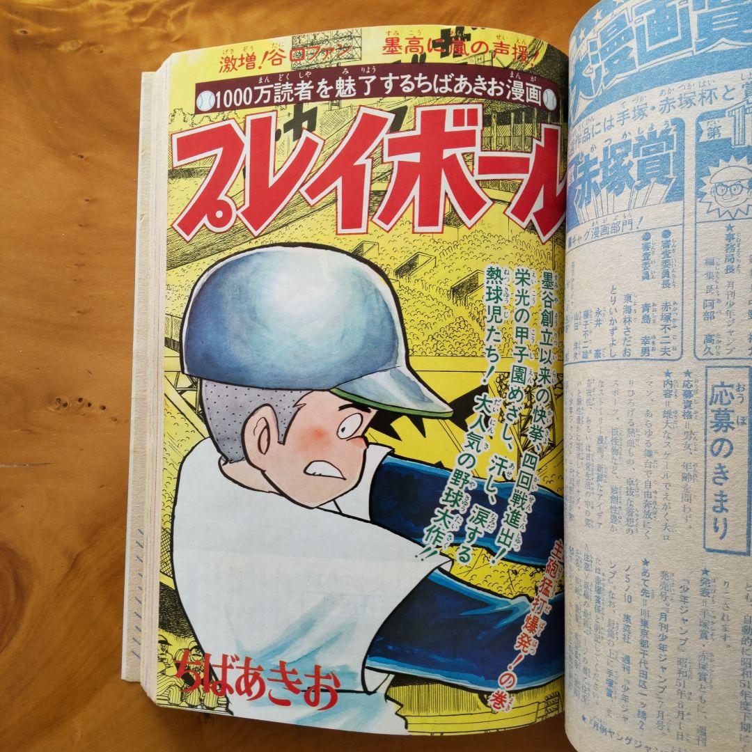 第4回愛読者賞チャレンジ作品∕週刊少年ジャンプ 1976年11号∕ 昭和