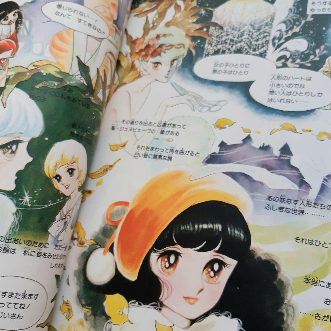 1977年 リリカ サンリオ 全カラー 少女まんが 昭和レトロ 希少 当時本