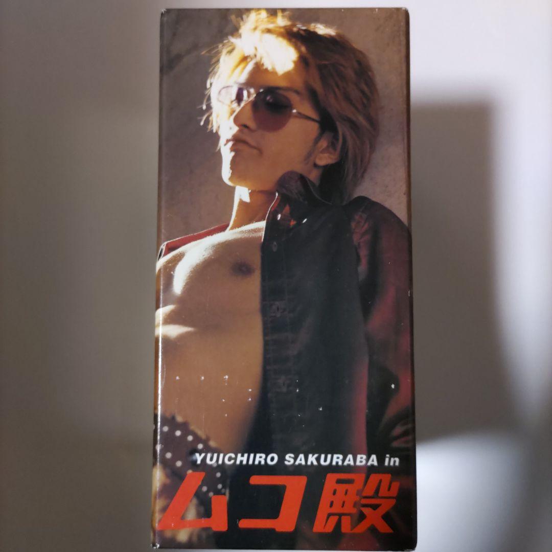 最終値下げ「YUICHIRO SAKURABA in ムコ殿 DVD-BOX
