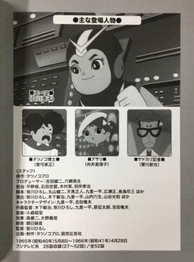 宇宙エース DVD BOX2 HDリマスター版