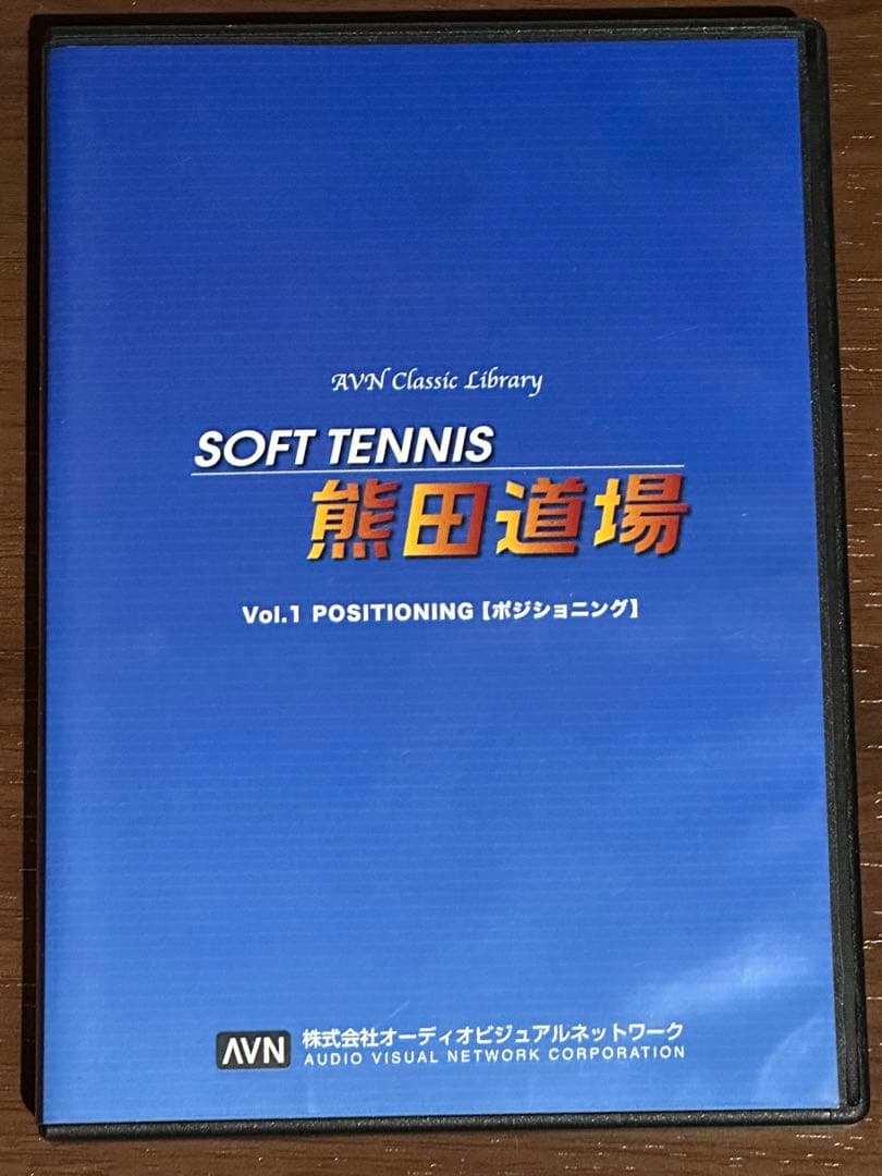 ソフトテニス　熊田道場DVD全9巻セット【解説書付】