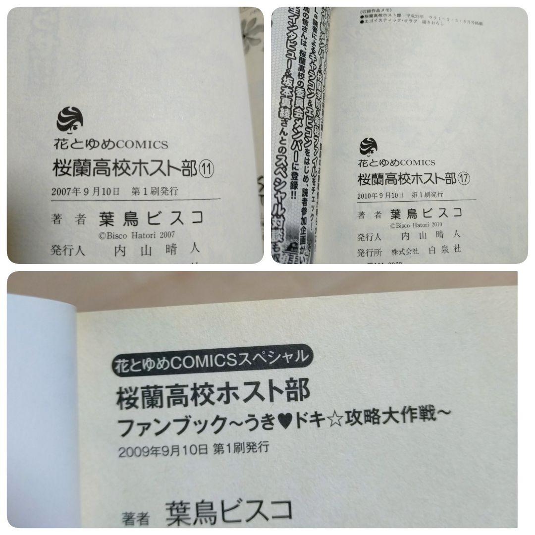 ファンブック＆限定カード付】桜蘭高校ホスト部 1~18全巻セット【送料