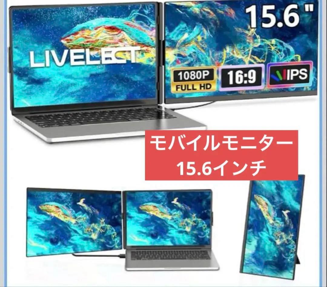 今だけHDMIケーブル付き❣️モバイルモニター15.6 360°回転モニター Amazon.co.jp: 山善 モバイルモニター 15.6インチ モバイル