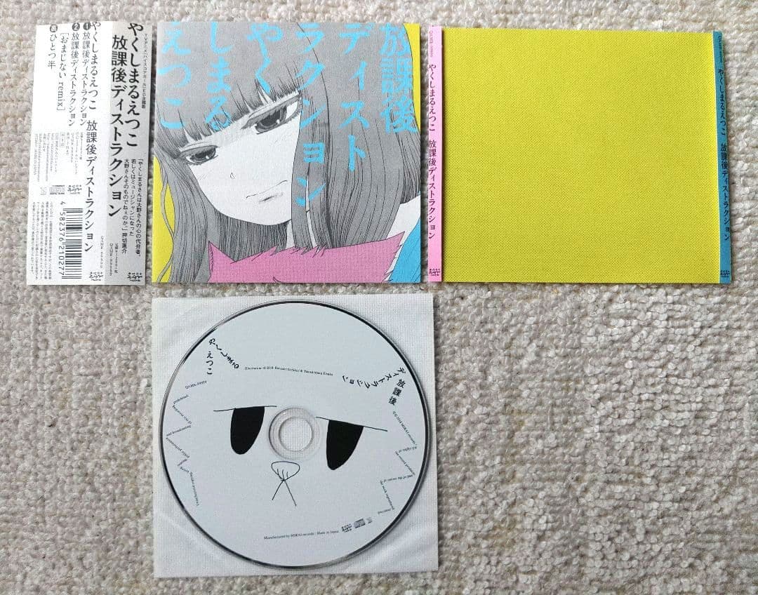 やくしまるえつこ　放課後ディストラクション 放課後ディストラクション／やくしまるえつこ｜音楽ダウンロード・音楽