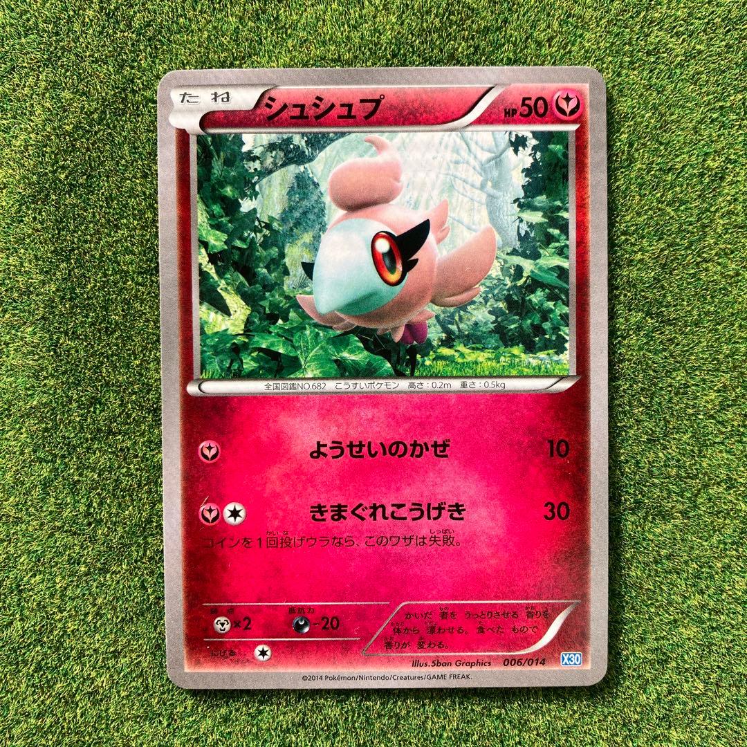 ポケモンカード シュシュプ フェアリータイプ 全国図鑑682 - メルカリ