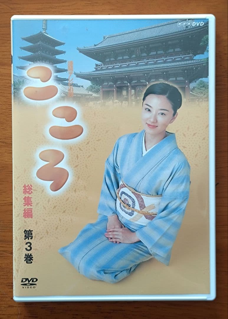 NHK 朝ドラ こころ DVD-BOX 全3枚組 国内正規盤 - メルカリ
