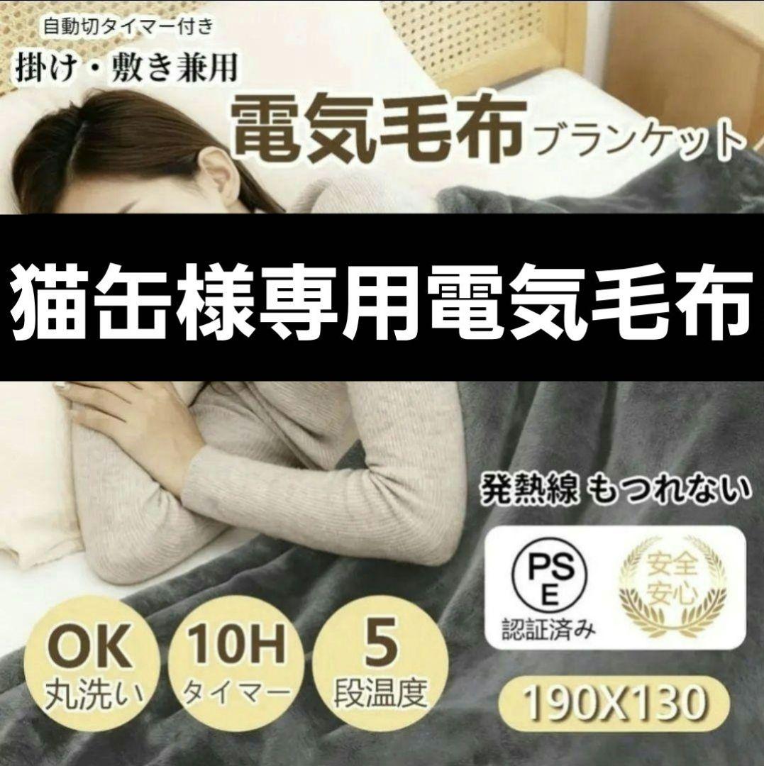 猫缶電気毛布 楽天市場】電気毛布 萌えニャンコ 敷き 掛け ふわふわ ねこの触り心地