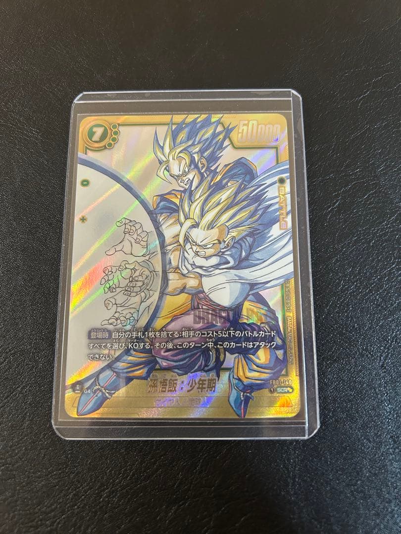 ドラゴンボール　フュージョンワールド　孫悟飯　scr スーパーパラレル SCR】孫悟飯：少年期（パラレル）〈G〉《FB01-140》 | FB01 覚醒の鼓動