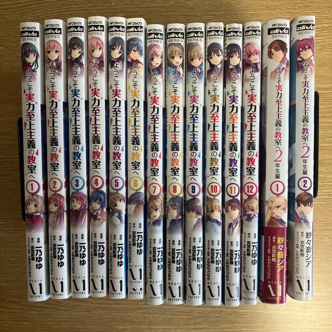 ようこそ実力至上主義の教室へ 漫画 全巻セット - メルカリ