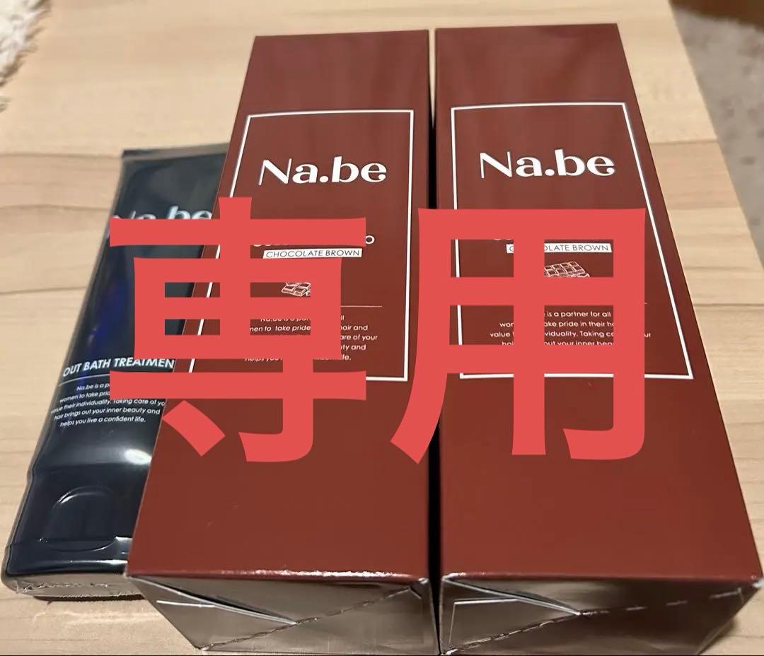 Na.be カラーシャンプー 250ml 、アウトバストリートメント - メルカリ