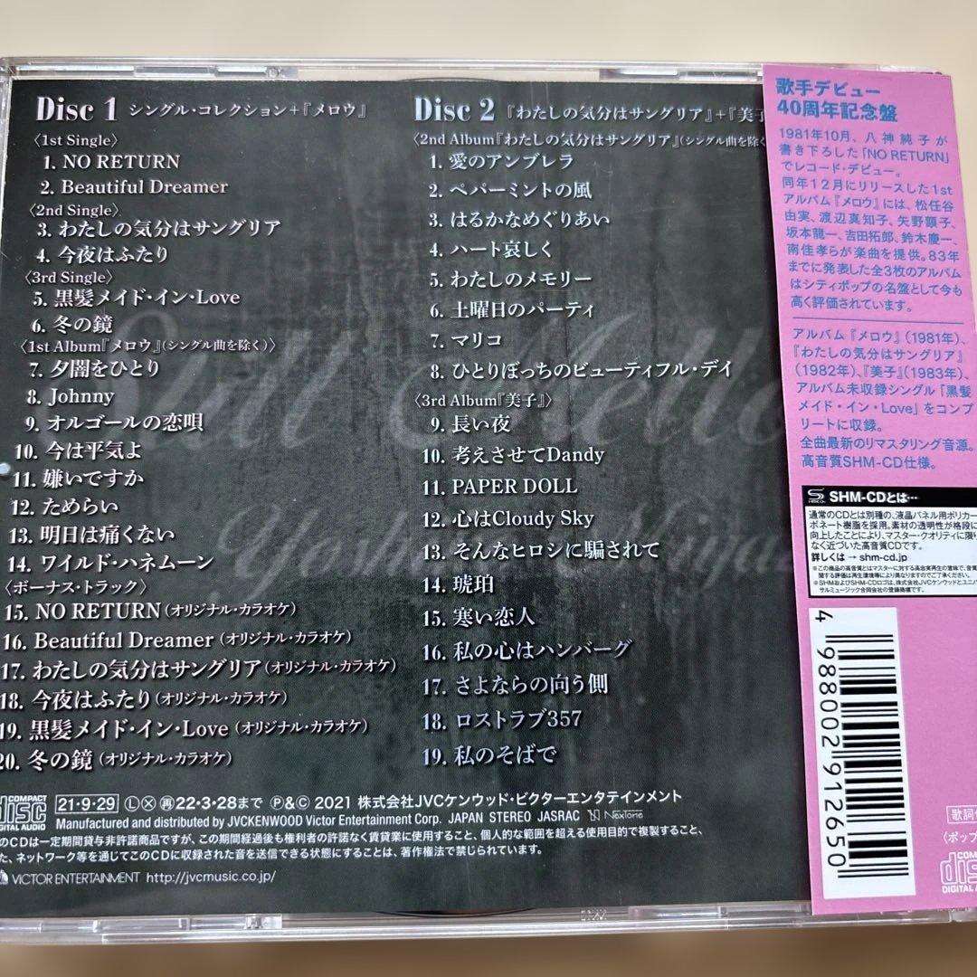 宮崎美子スティル・メロウ～40thアニバーサリー・アーカイブスSHM-CD2