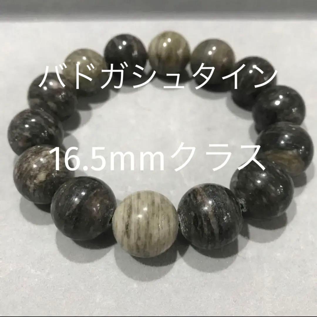 天然バドガシュタイン鉱石ブレスレット(約16.5mm級) 日本製 ブレスレット 8mm バドガシュタイン鉱石 健康 天然放射線 温泉
