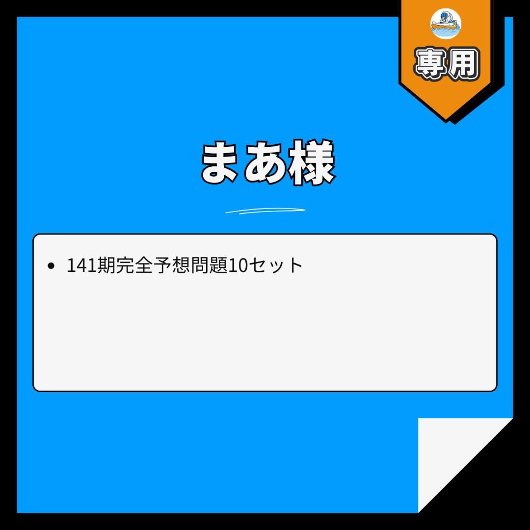 141期ボートレーサー試験完全予想問題第1-10弾［解答＆完全解説付］ 141期ボートレーサー試験完全予想問題第1弾［解答・解説付］