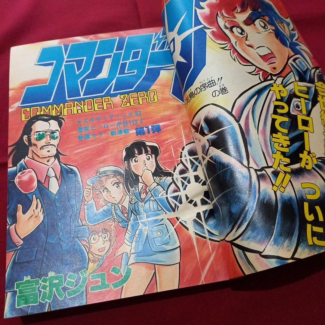 当時物美品】週刊 少年 ジャンプ 1981年53号 漫画 アニメ - メルカリ
