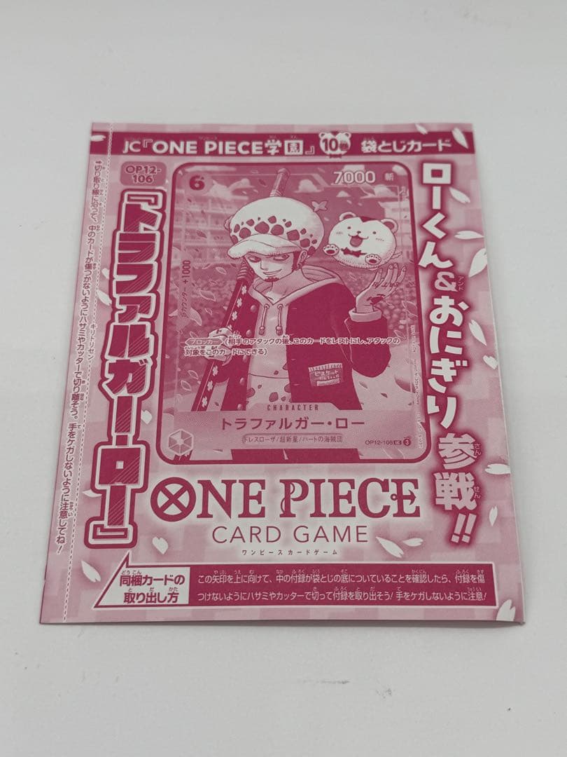 ワンピース学園10巻付録 ロー ONE PIECE カード OP12-106 - メルカリ