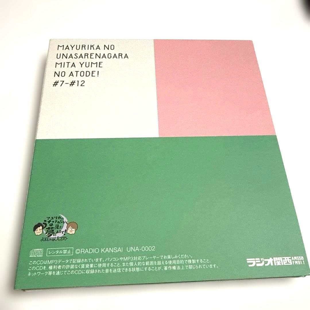 マユリカ / きくゆめ CD-BOX うなされながら見た夢のあとで！ うなゆめ
